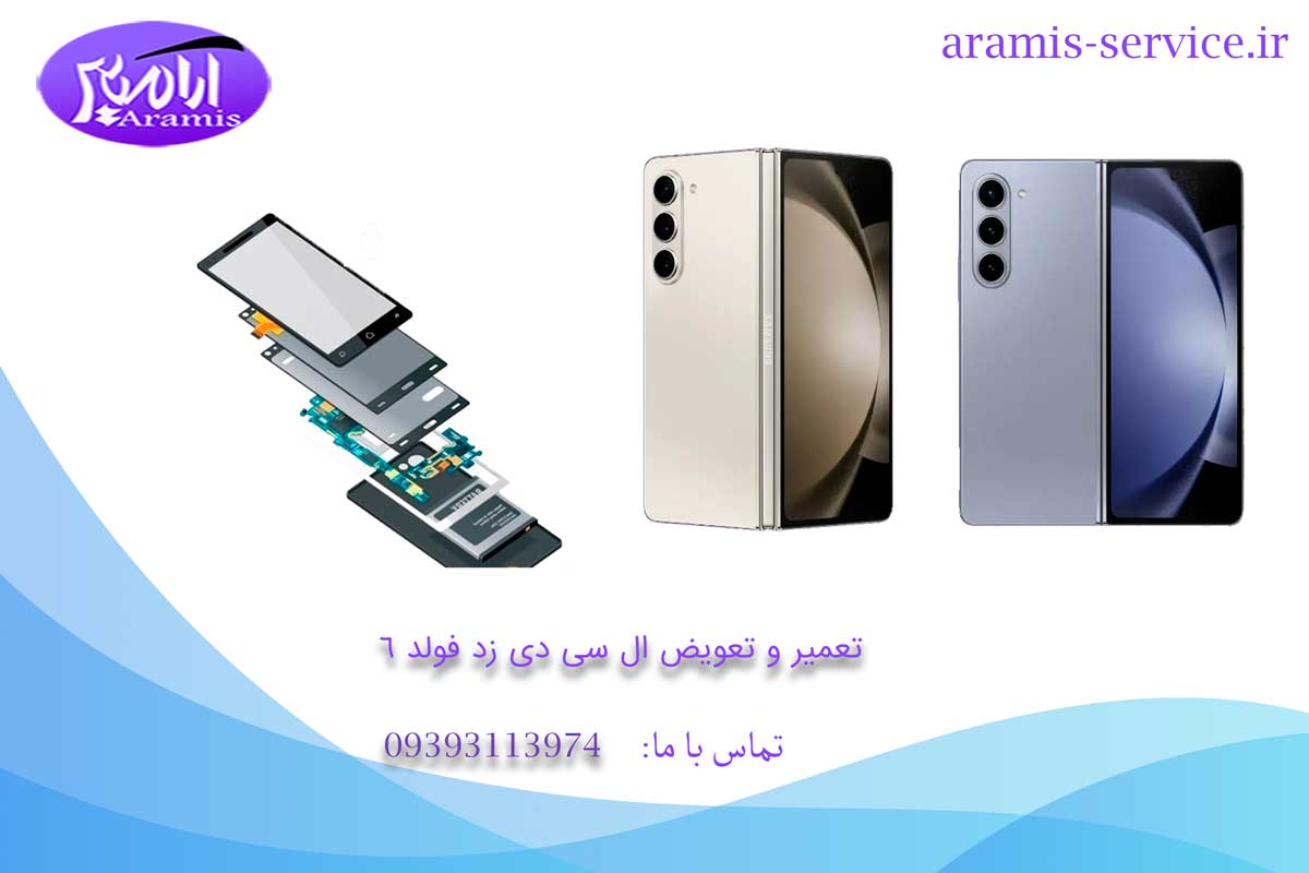 تعمیر و تعویض ال سی دی زد فولد 6