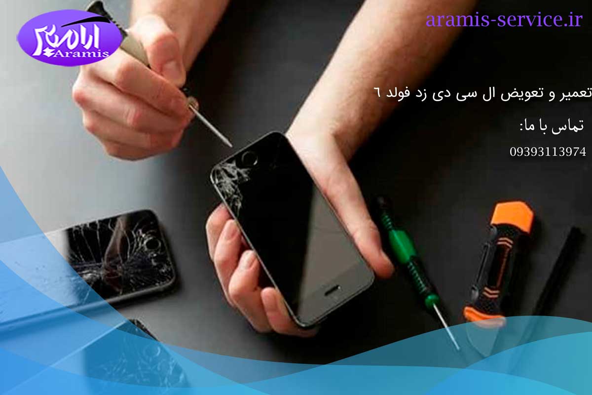 تعمیر و تعویض ال سی دی زد فولد 6