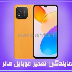 تعمیر موبایل هانر