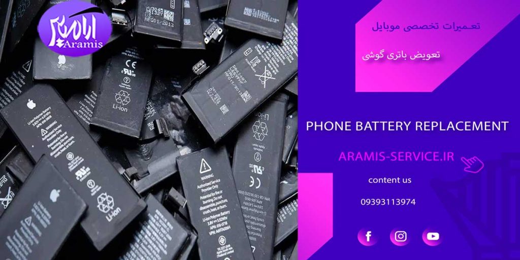 تعمیر و تعویض باتری گوشی