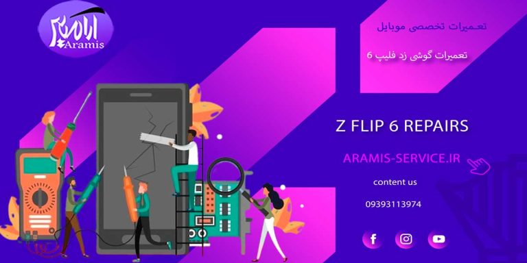 تعمیر گوشی زد فلیپ6