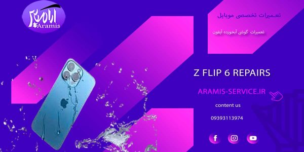 تعمیر آب‌خوردگی آیفون
