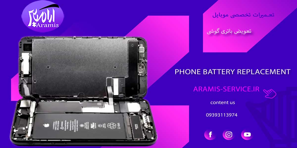 تعویض باتری گوشی